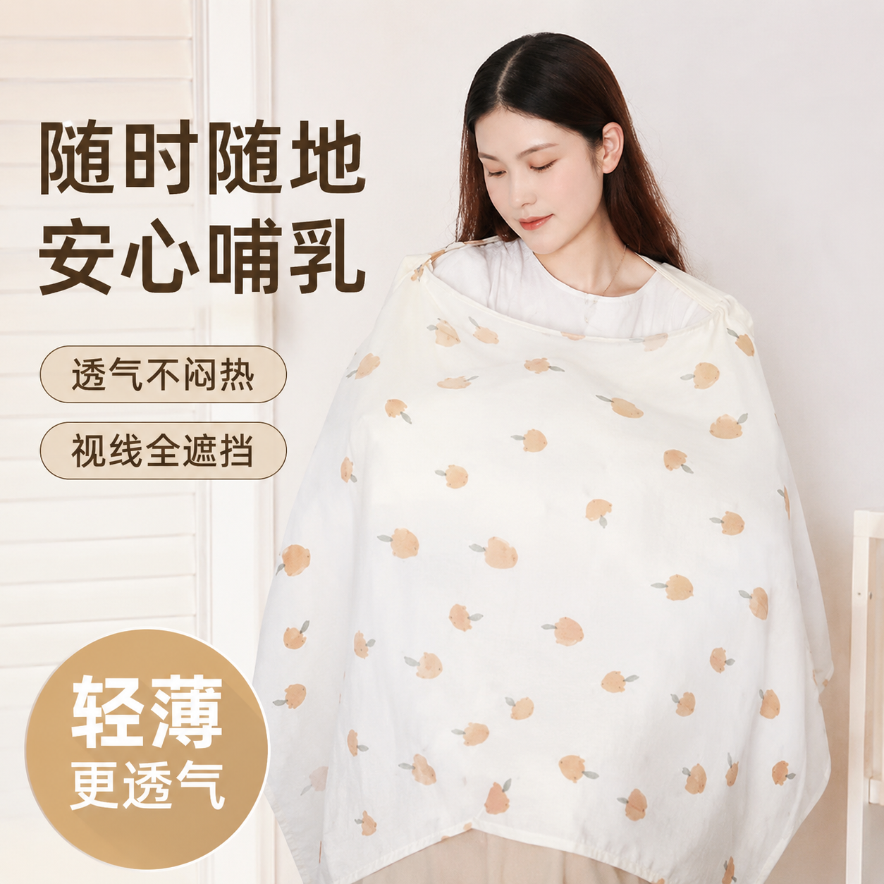 孕妇外出遮羞防走光哺乳巾