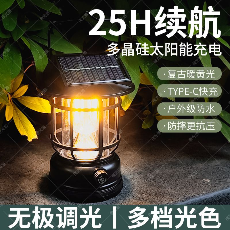 太阳能复古户外露营钨丝马灯营地手提式野营超长续航充电帐篷照明