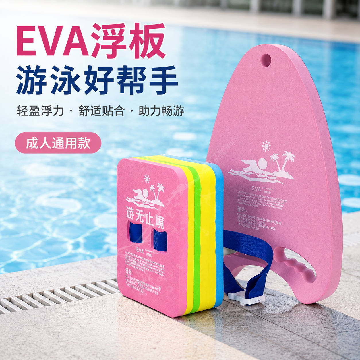 EVA游泳浮板U型A型成人泡沫板