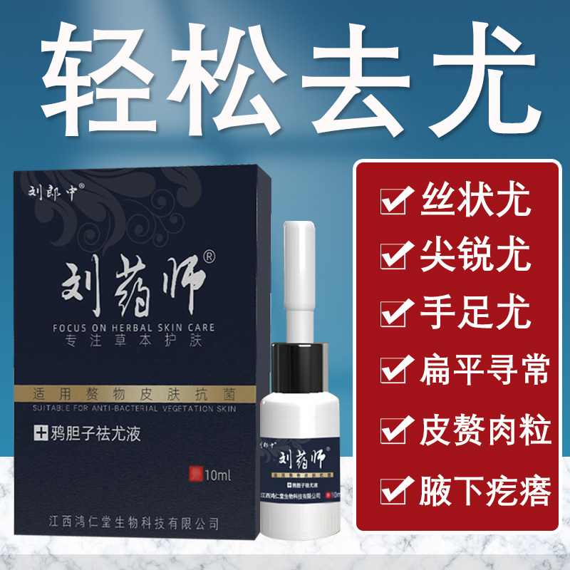 丝状脖子扁平寻常瘊子疣立净平颈部皮赘趾疣肉粒疙瘩克优液鸦胆子