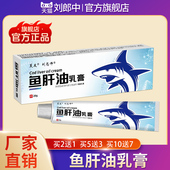 鱼肝油草本抑菌乳膏中老年儿童成人皮肤外用20g 官方旗舰店 支