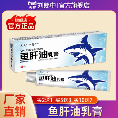 鱼肝油软膏官方旗舰店正品