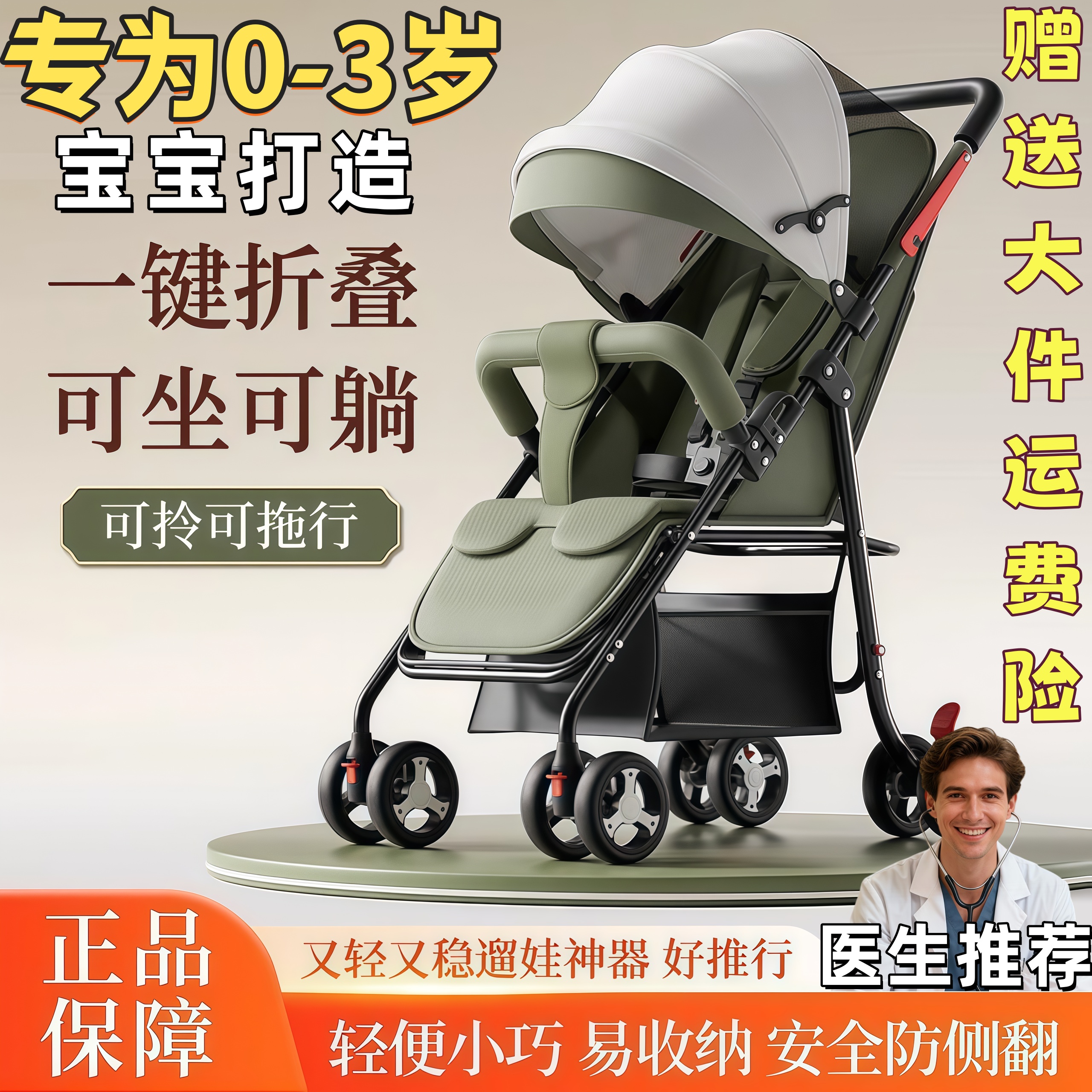 【带餐盘】婴儿推车可坐可躺折叠