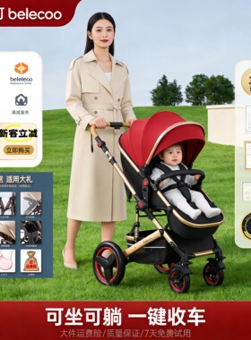 belecoo高景观2026新款婴儿推车新生可坐可躺折叠避震双向宝宝车