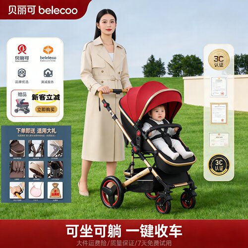 【贝丽可belecoo】高景观婴儿车
