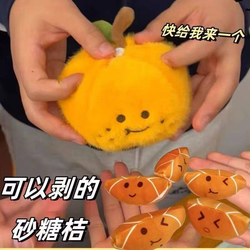 新款解压砂糖橘子毛绒钥匙扣挂件