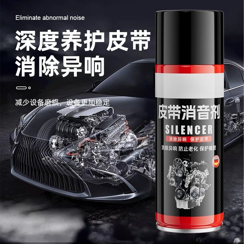 普路驰汽车发动机皮带消音剂润滑老化车消除异响噪音养护剂祎艾衫