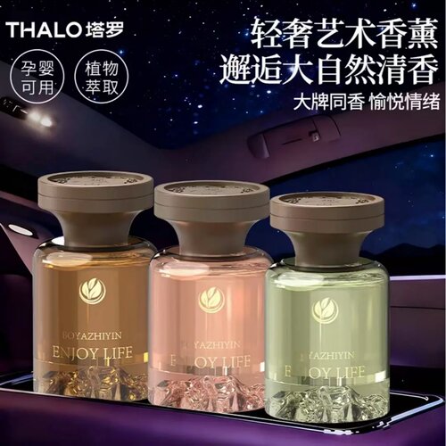 THALO塔罗见山香水香薰轻奢质感车载持久淡香车家两用清新除味剂