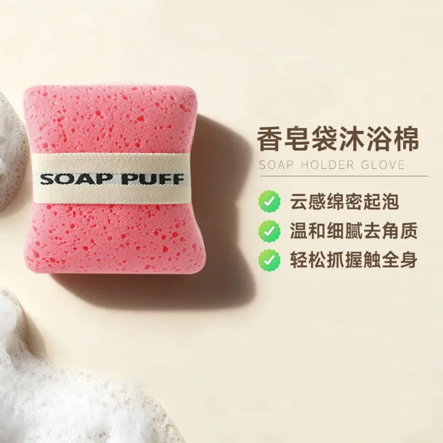 SOAPPUFF三合一香皂袋沐浴棉手套云感绵密柔软速干搓澡海绵沐浴球