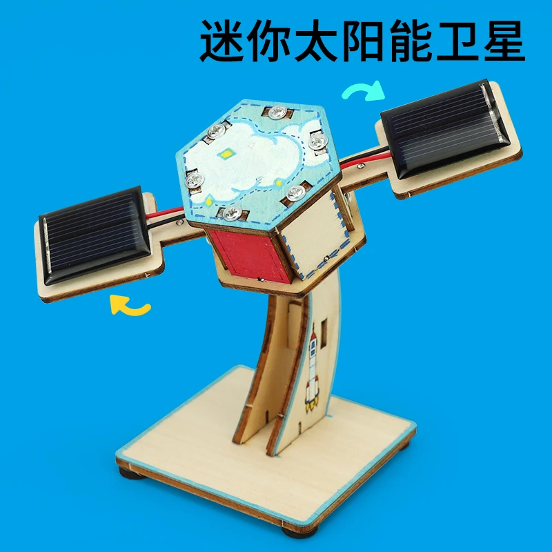 探梦科技迷你太阳能卫星模型科技小制作旋转模型拼装玩具儿童礼物