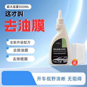 重度油膜去除乳新升级顽固镀膜清洁乳汽车玻璃去油膜剂去污神器