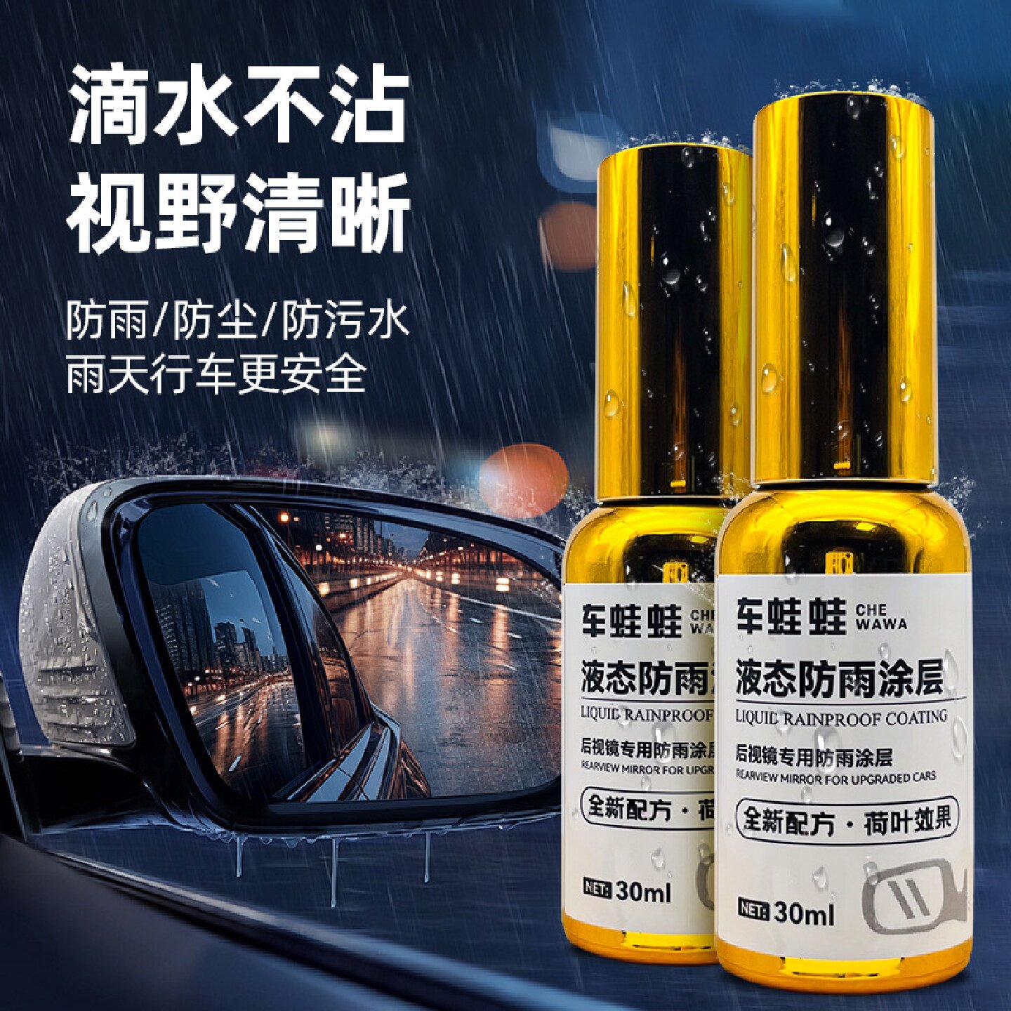 chewawa车蛙蛙液态防雨涂层后视镜防雨神器车窗玻璃驱水滴水不沾