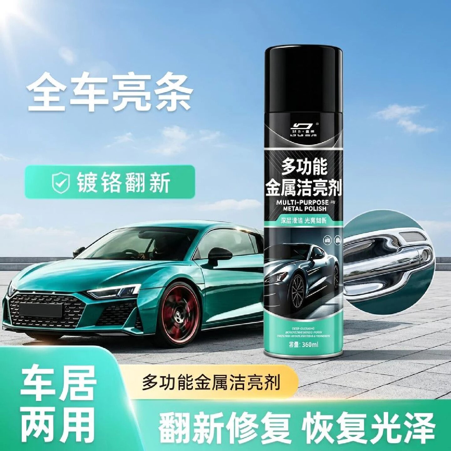 杜尔德澳多功能金属洁亮剂汽车轮毂亮条镀铬除锈去污氧化翻新光亮