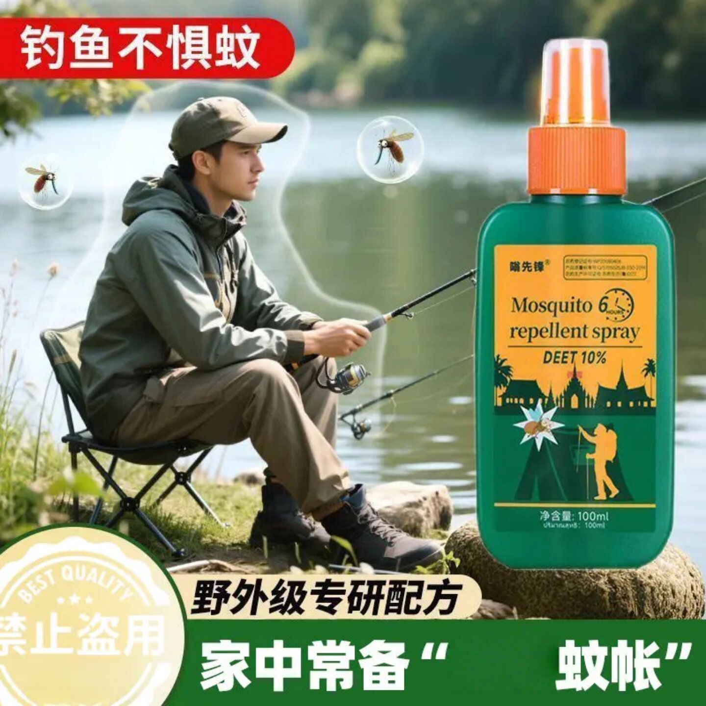 嗡先锋驱蚊喷雾防蚊喷雾户外钓鱼便携露营夏季强力持久避蚊喷射剂