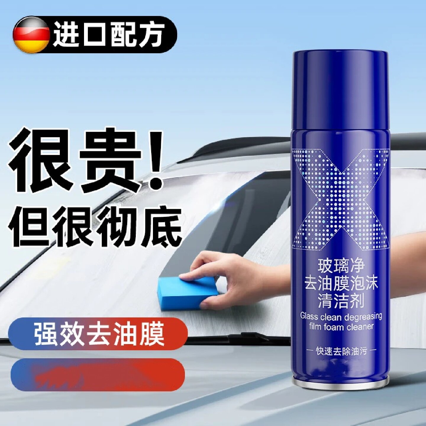 玻璃净去油膜泡沫清洁剂汽车前档玻璃强效去除剂快速去油污普路驰