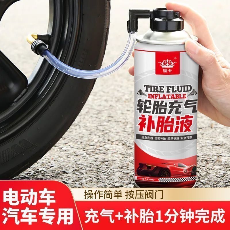 皇卡轮胎充气补胎液随扎随补无需拆卸便捷不伤轮胎摩托车自行车