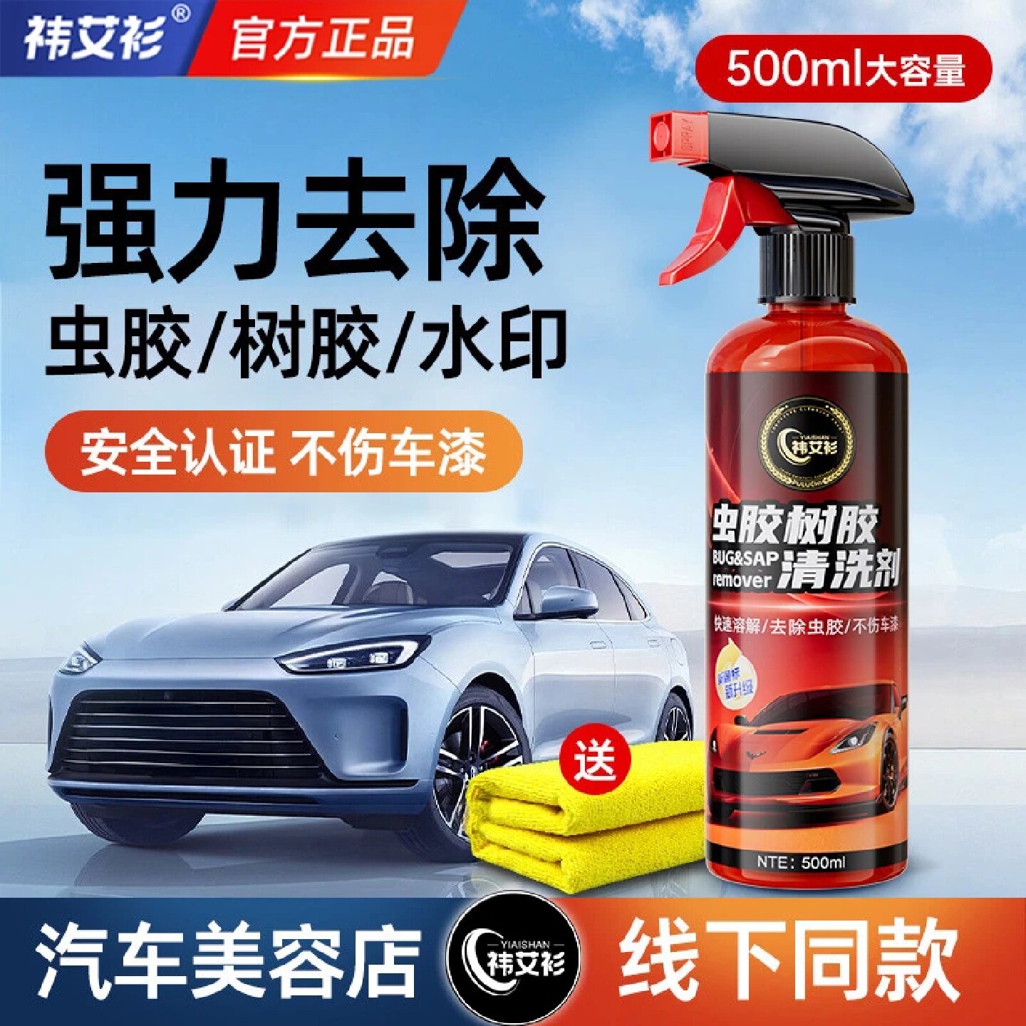 祎艾衫虫胶树胶清洁剂汽车玻璃鸟屎树脂清洗剂强力去污不伤车衣