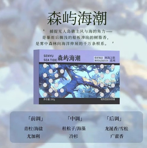 塔罗森屿海潮木野之息车载香砖汽车香水香薰香膏空气清新持久留香