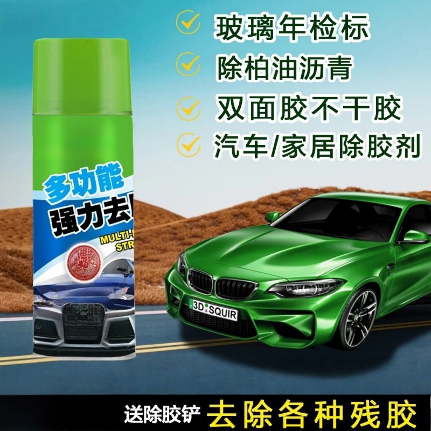 LOOKWAY多功能强力除胶剂车家两用汽车广告年检标不干胶除胶喷雾