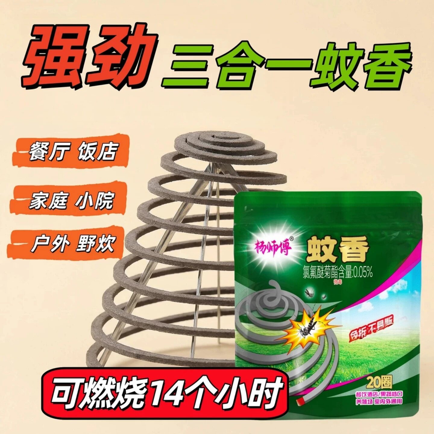 杨师傅强劲三合一蚊香14小时长效防蚊免拆扬师傅养殖场户外蚊香棒