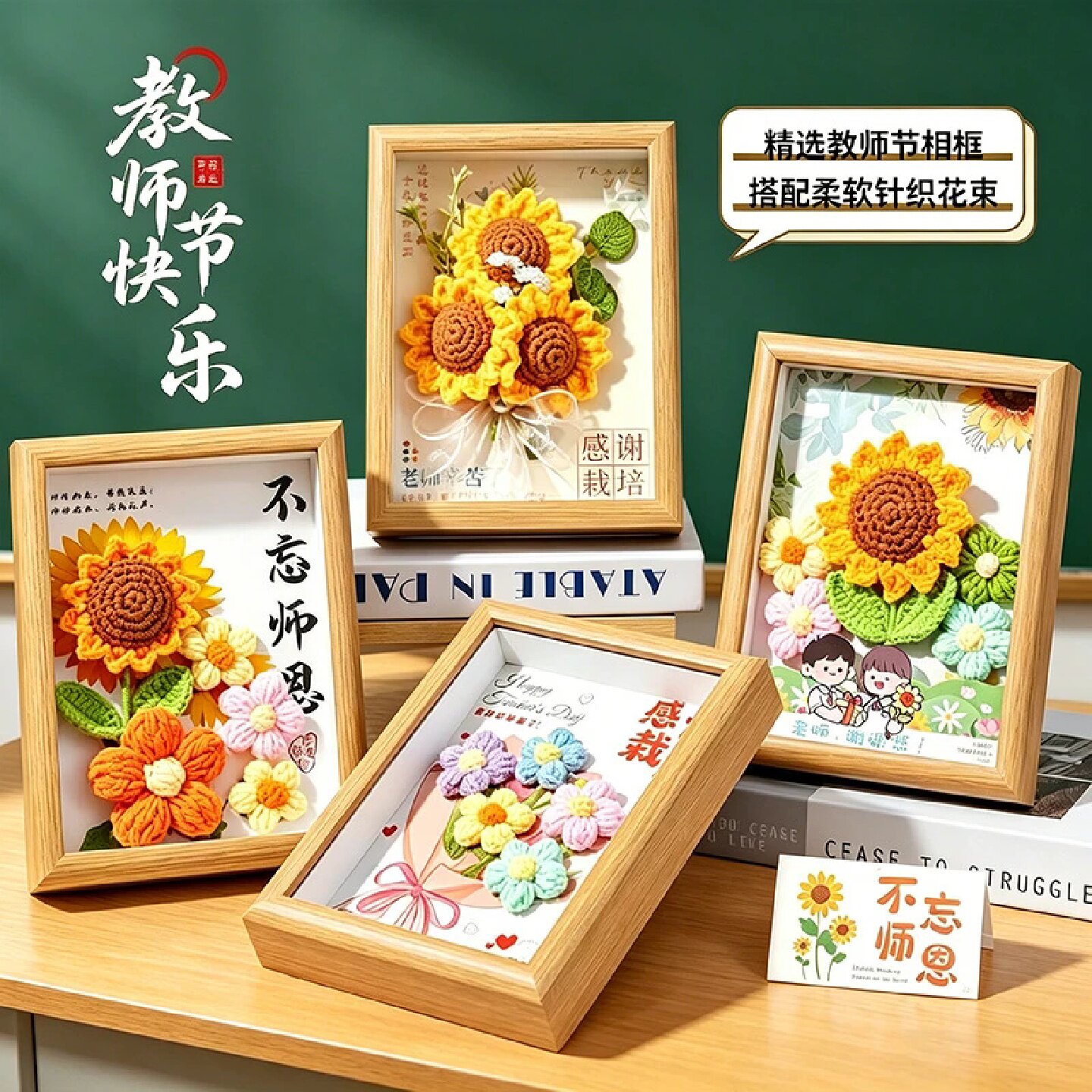 教师节礼物手工钩织成品向日葵针织永生花礼品摆件伴手礼相框画框