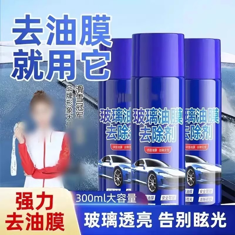 靓当家玻璃油膜去除剂车窗强力去油去污清洗剂去除鸟粪树脂清洁