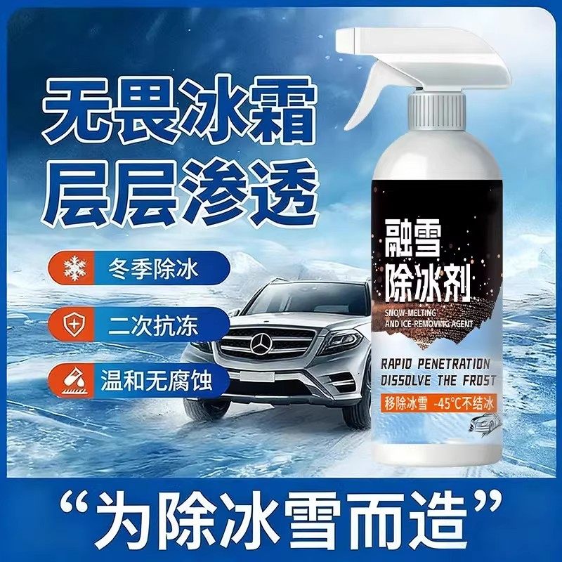 高效融冰持续防冻迅速渗透溶解冰霜不伤材质多用融雪除冰剂洁生花,汽车用品/电子/清洗/改装,车用除雪剂/除冰剂,淘宝优惠券,粉丝福利购,淘宝优惠卷