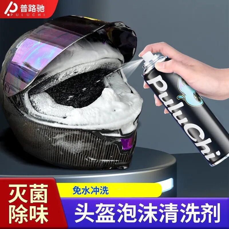 祎艾衫头盔泡沫清洗剂灭菌除味免水洗防臭干洗喷剂机车头盔清洁剂