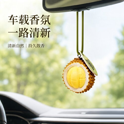 玛塔莉莱榴莲水果之王扩香石香薰挂饰车载香氛去除异味持久留香