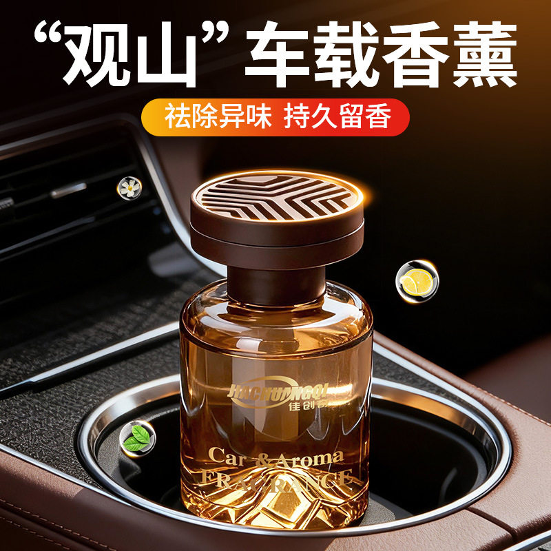 佳创奇观山香薰轻奢质感居家香薰车载香薰清香除味摆件持久香水