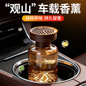 佳创奇观山香薰轻奢质感居家香薰车载香薰清香除味摆件持久香水