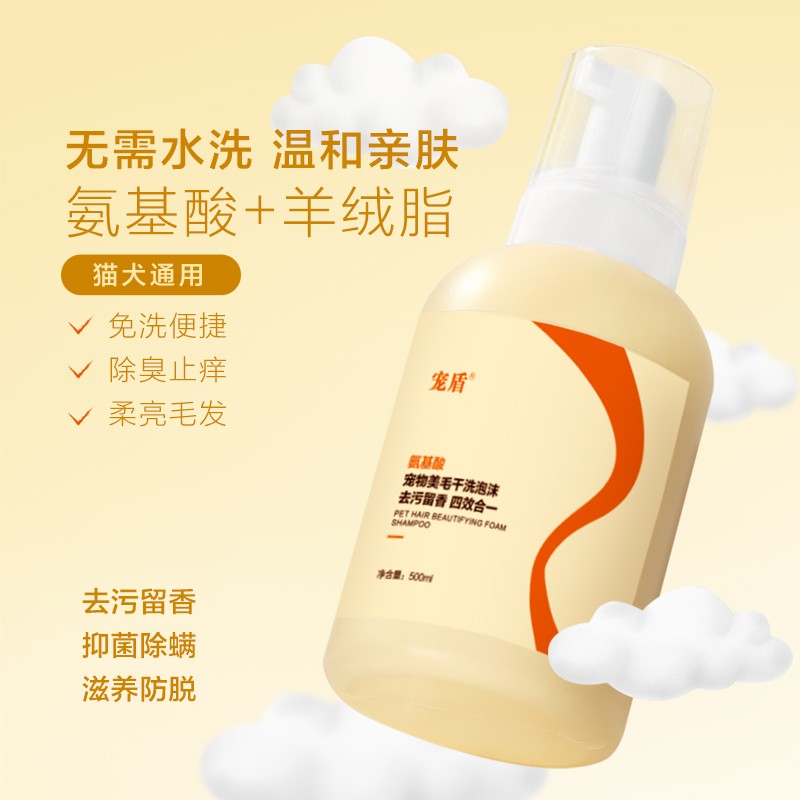 宠盾宠物免水洗泡沫去臭留香猫狗干洗免洗毛发泡沫慕斯清洁沐浴露