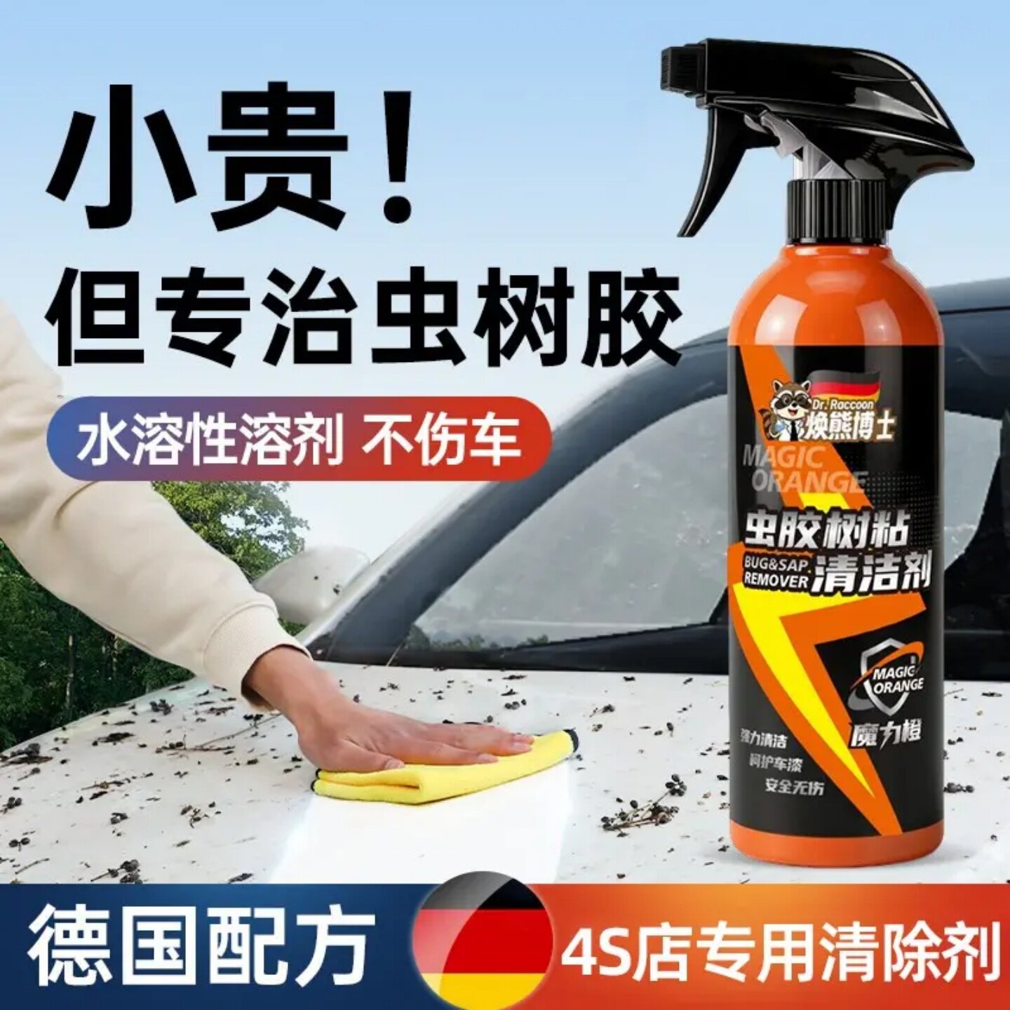 焕熊博士虫胶树粘清洁剂强力去污泡沫鸟粪洗车液车用树脂去除神器