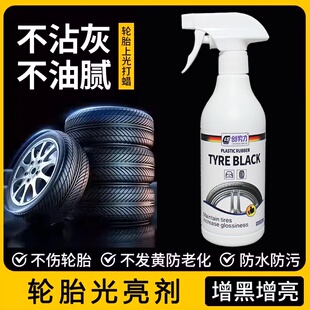 创势力轮胎蜡光亮剂轮胎上光剂增黑耐久镀膜保护车胎防老化保养剂