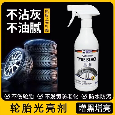 创势力轮胎蜡光亮剂轮胎上光剂增黑耐久镀膜保护车胎防老化保养剂