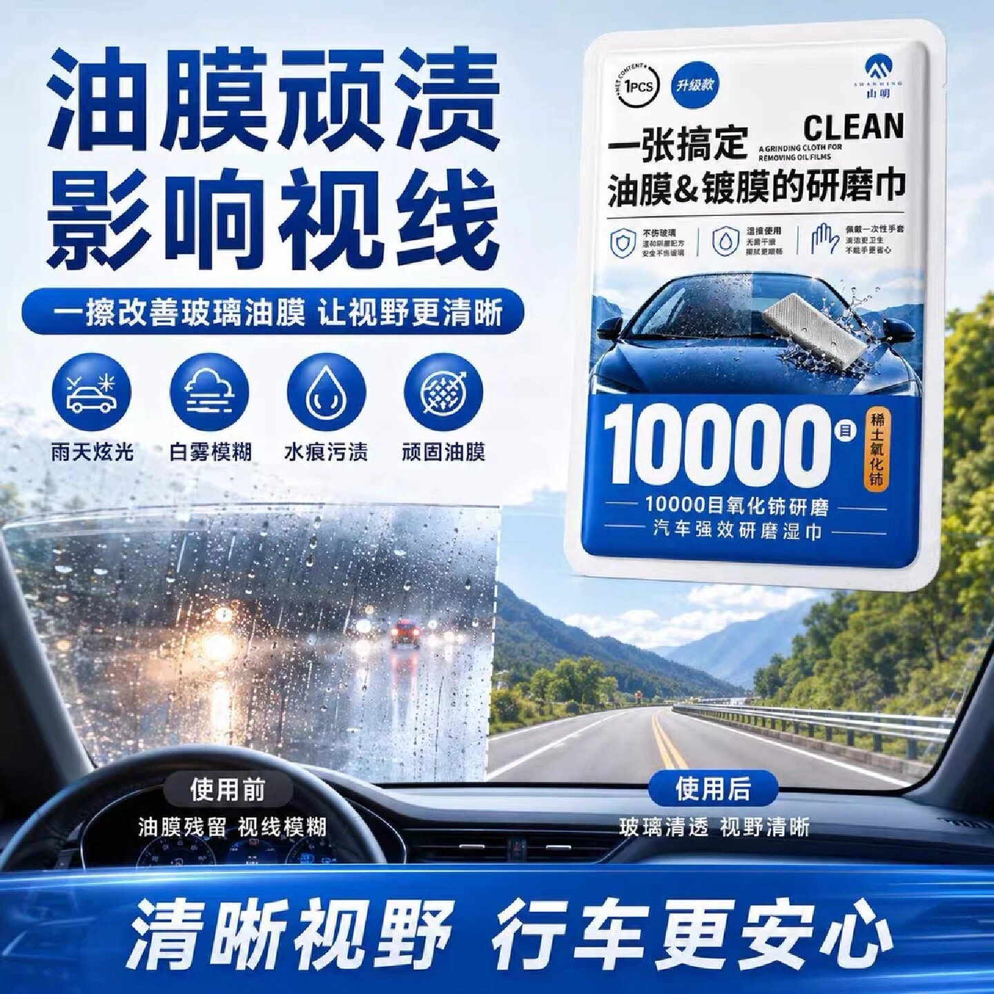 山明10000目汽车玻璃一张搞定油膜镀膜研磨巾氧化铈温和不伤玻璃