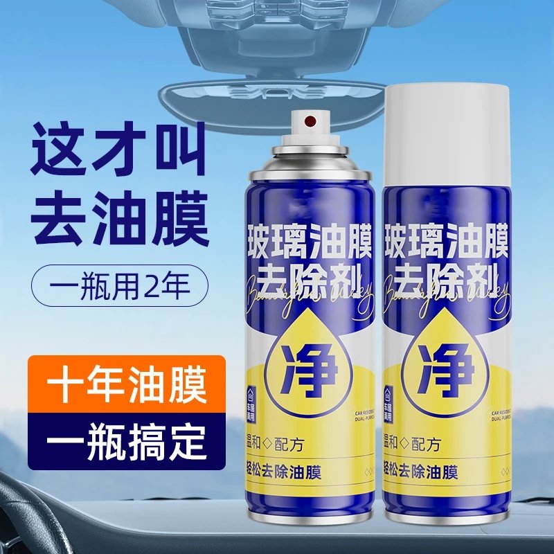 祎艾衫玻璃油膜去除剂去污去油喷雾剂挡风玻璃泡沫清理洁净剂,汽车用品/电子/清洗/改装,车用清洗/除蜡/除胶剂,淘宝优惠券,粉丝福利购,淘宝优惠卷