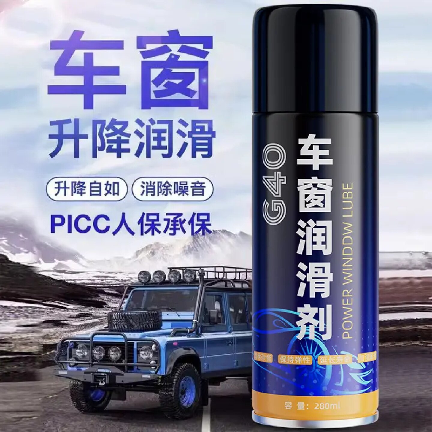 途浙G40车窗润滑剂有机硅升降自如消除噪音滋润养护胶条焕新保养