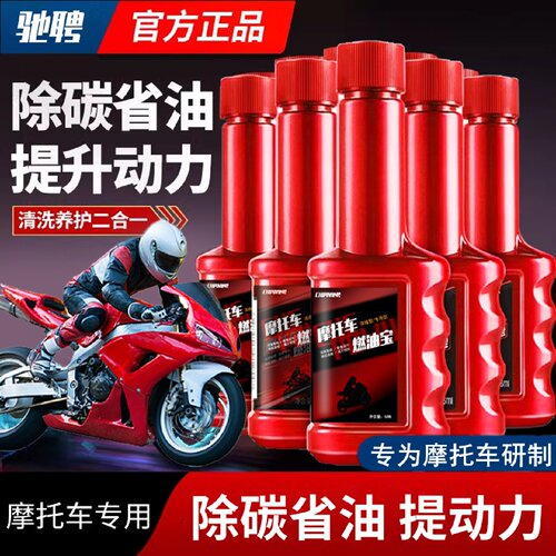驰聘摩托车燃油宝汽油添加剂除积碳节油提升动力油路三元清洗剂
