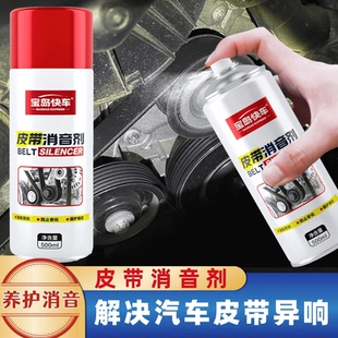宝岛快车发动机皮带消音剂防止龟裂老化汽车用品养护喷剂消除异响