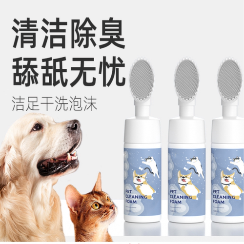 JHLY宠物洁足泡沫猫咪狗狗洗脚神器爪子脚掌足底免洗清洁肉垫护理
