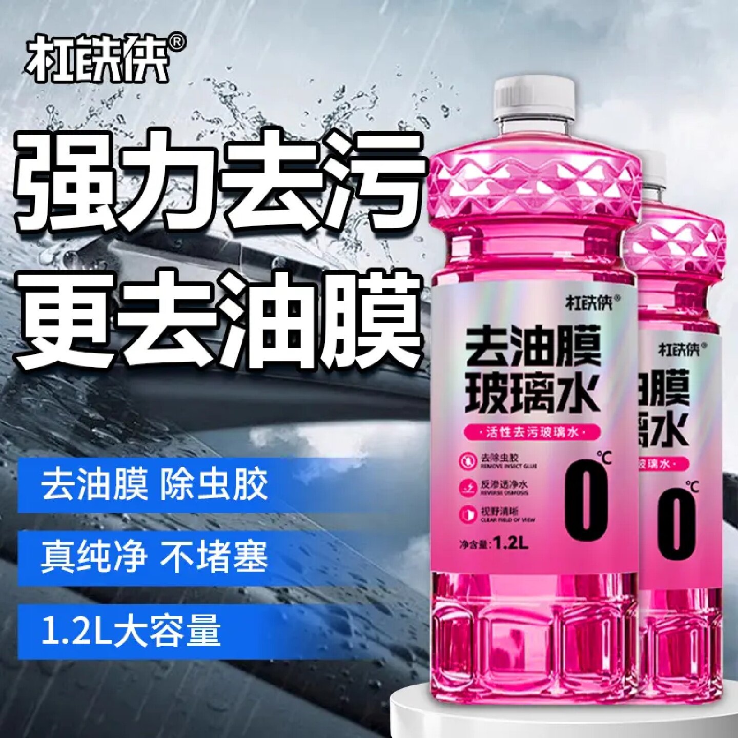 杠铁侠去油膜玻璃水强力去污冬季防冻专用清洗剂四季通用不含甲醇