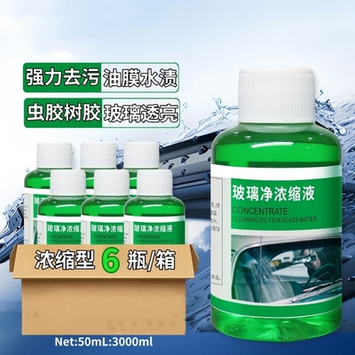 捷德曼玻璃净浓缩液油膜玻璃水强效清洁雨刷精防雨去污虫胶树胶