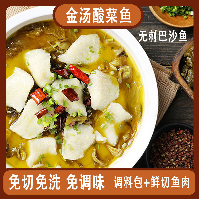 酸菜鱼半成品预制菜加热含调料包