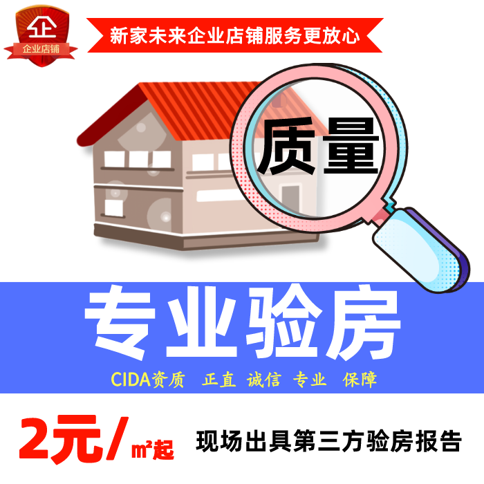 2020新店广州验房师家装修设计师精装房装修师毛坯房装修监理验收