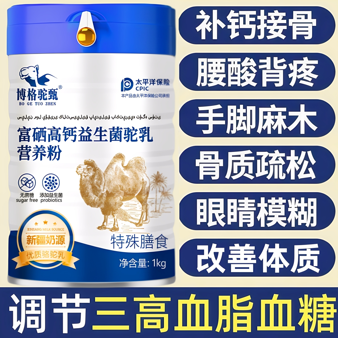 新疆驼奶粉【假一赔十】已卖10万