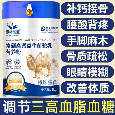 新疆驼奶粉【假一赔十】已卖10万