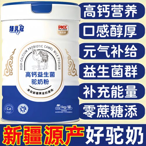 新疆无蔗糖高钙益生菌中老年驼奶