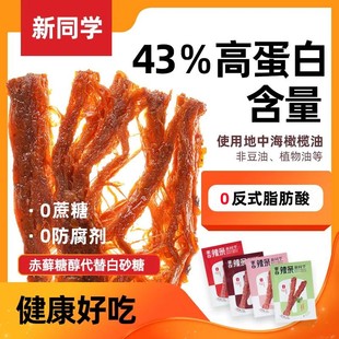 新同学辣条高蛋白网红麻辣解馋追剧零食童年健康配料干净饱腹代餐