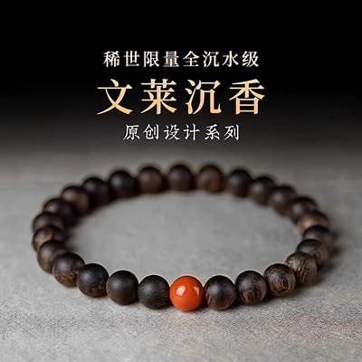沉水级天然文莱沉香手串淳化满油脂老料高端文玩复古星洲单圈手链